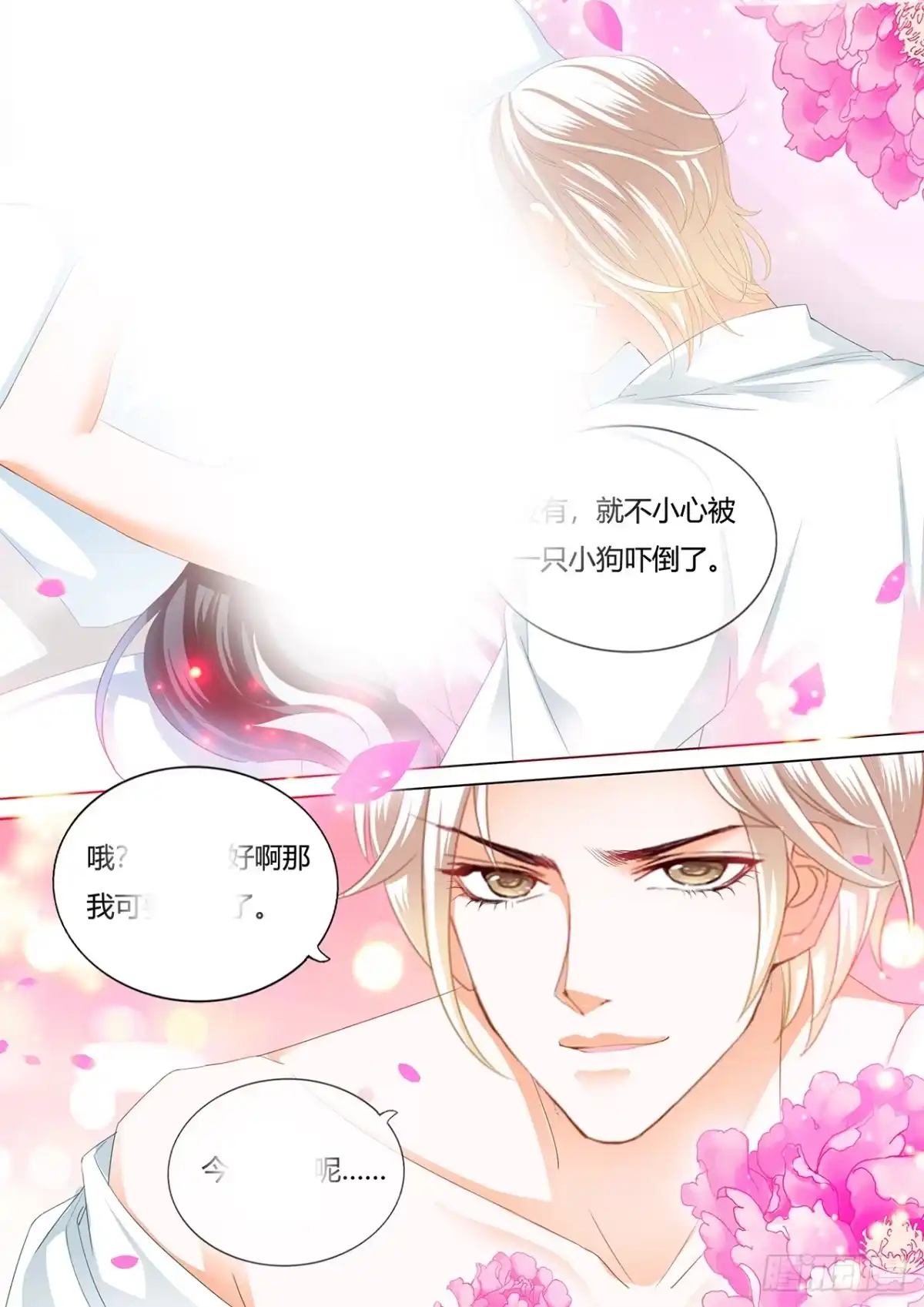 《闪婚娇妻》爱你不停 第14页