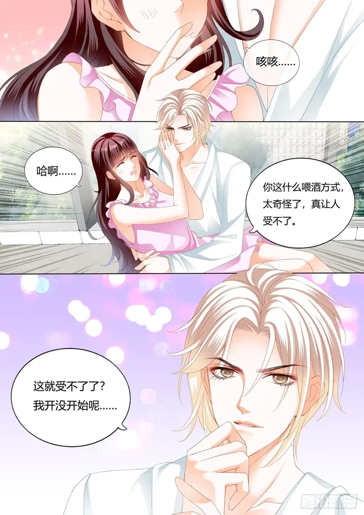 《闪婚娇妻》爱你不停 第8页