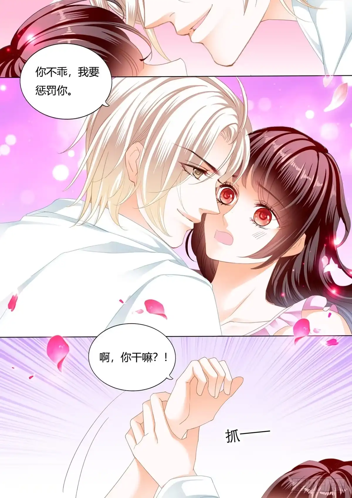 《闪婚娇妻》爱你不停 第10页
