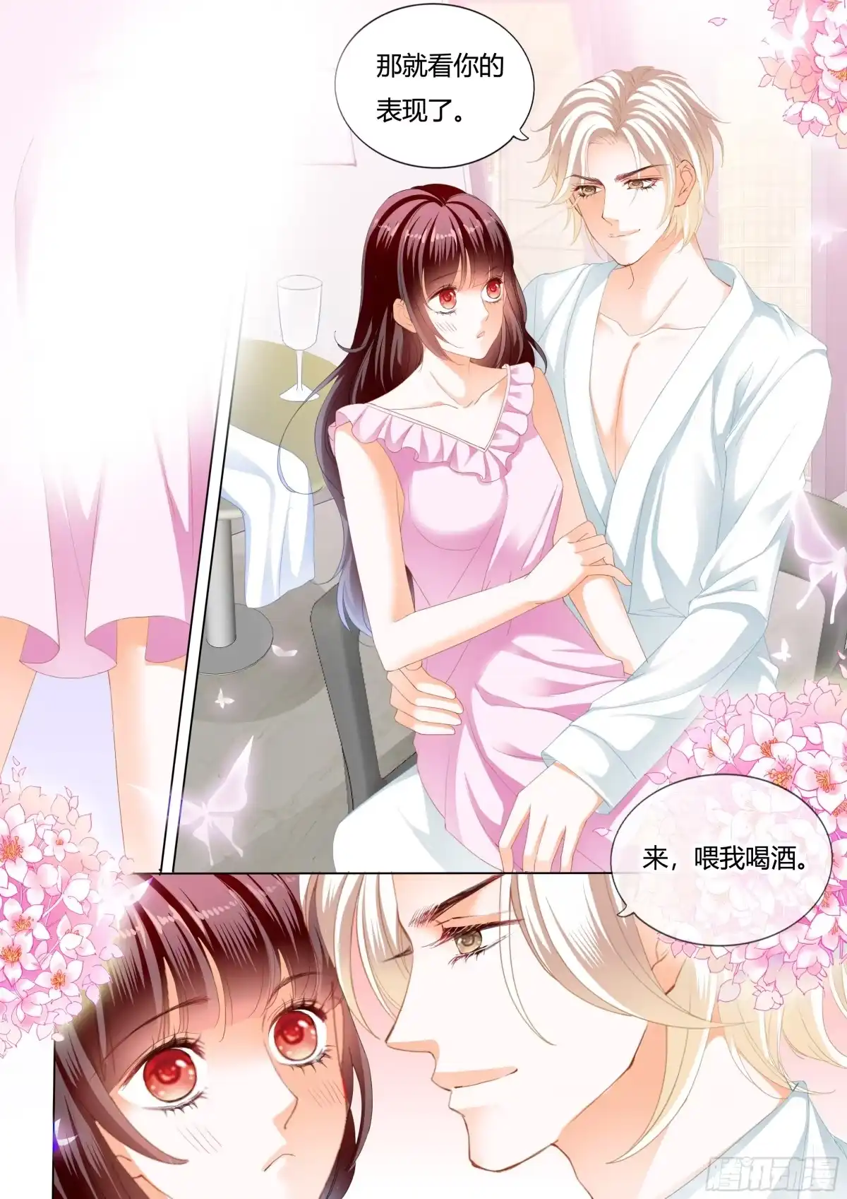 《闪婚娇妻》爱你不停 第5页