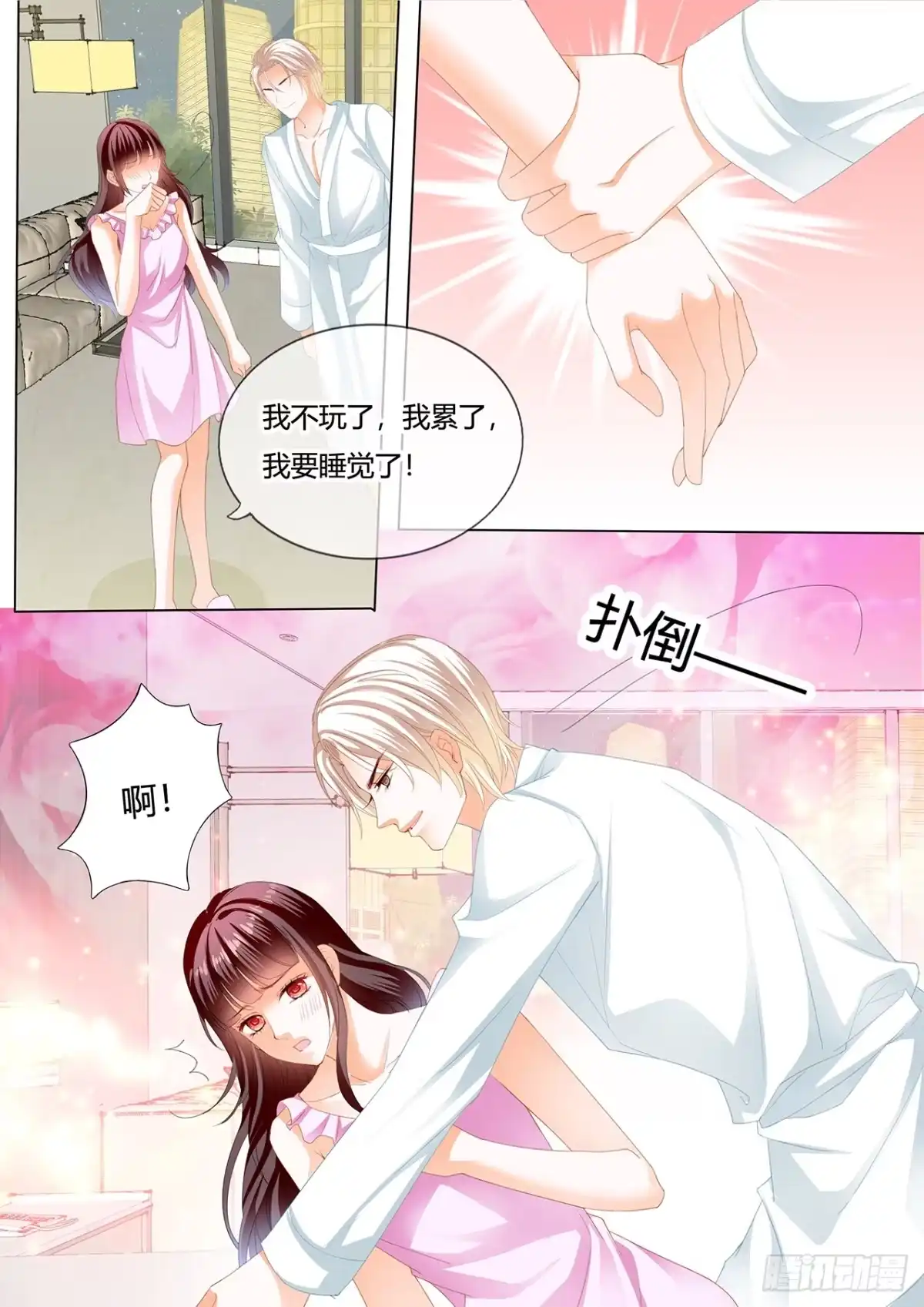 《闪婚娇妻》爱你不停 第9页