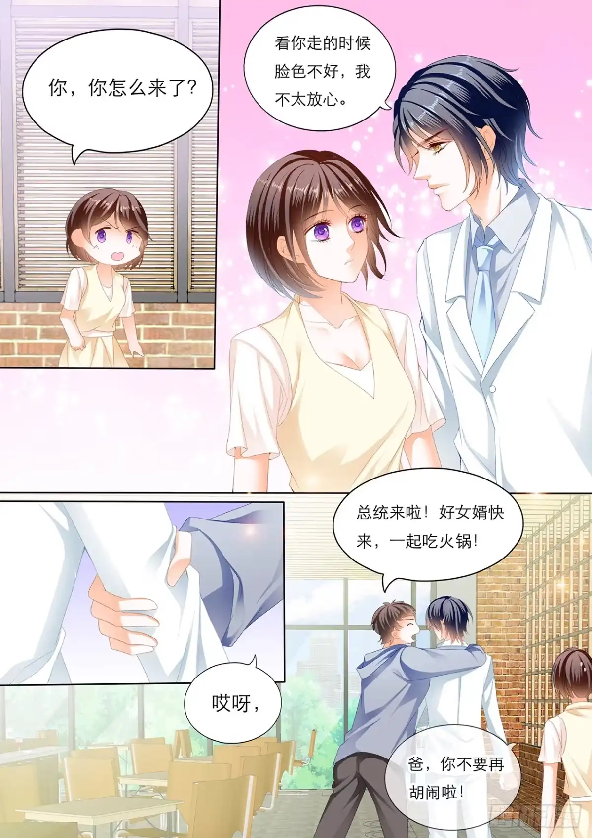 《闪婚娇妻》闵闵，我想你 第7页