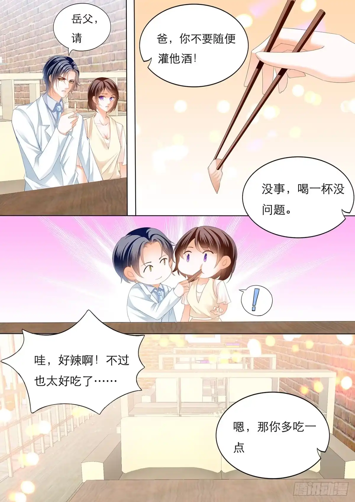 《闪婚娇妻》闵闵，我想你 第9页