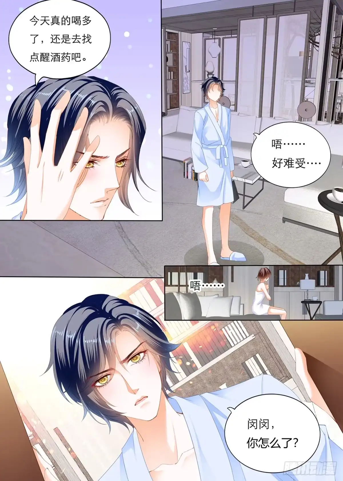 《闪婚娇妻》闵闵，我想你 第12页
