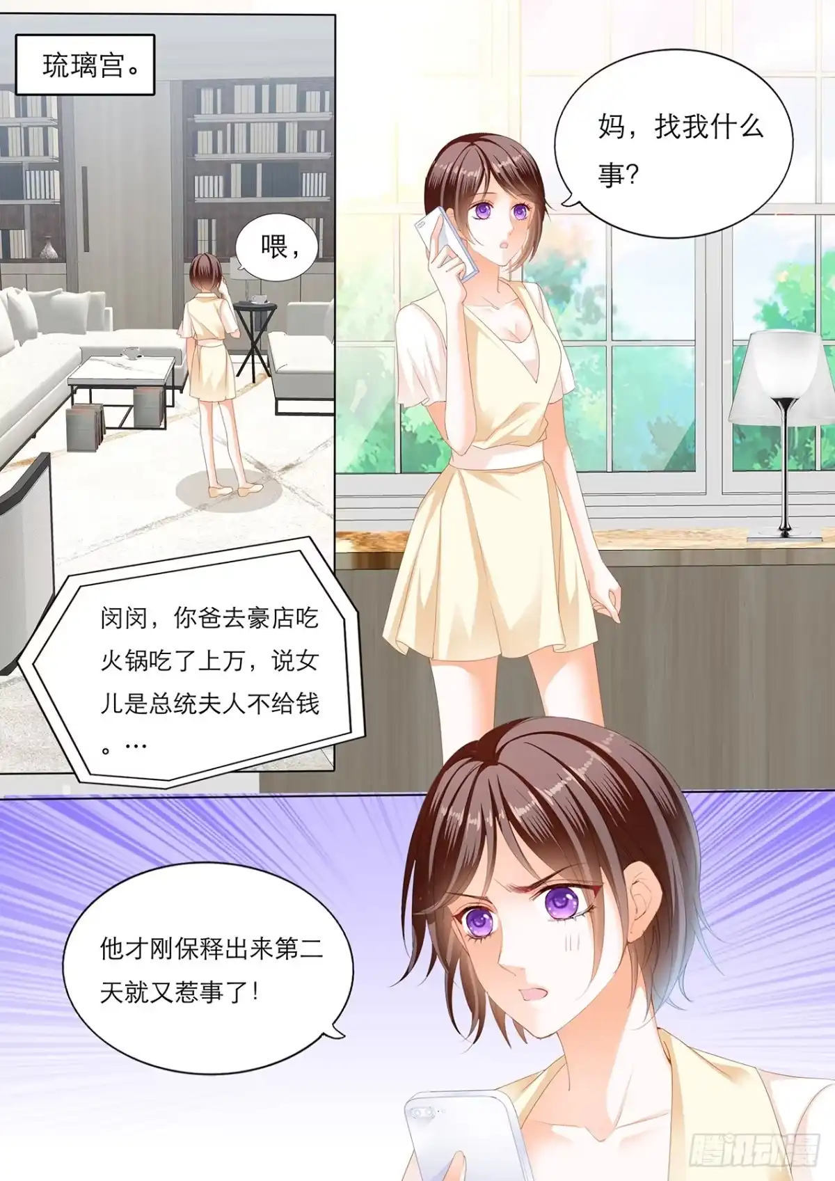 《闪婚娇妻》闵闵，我想你 第3页