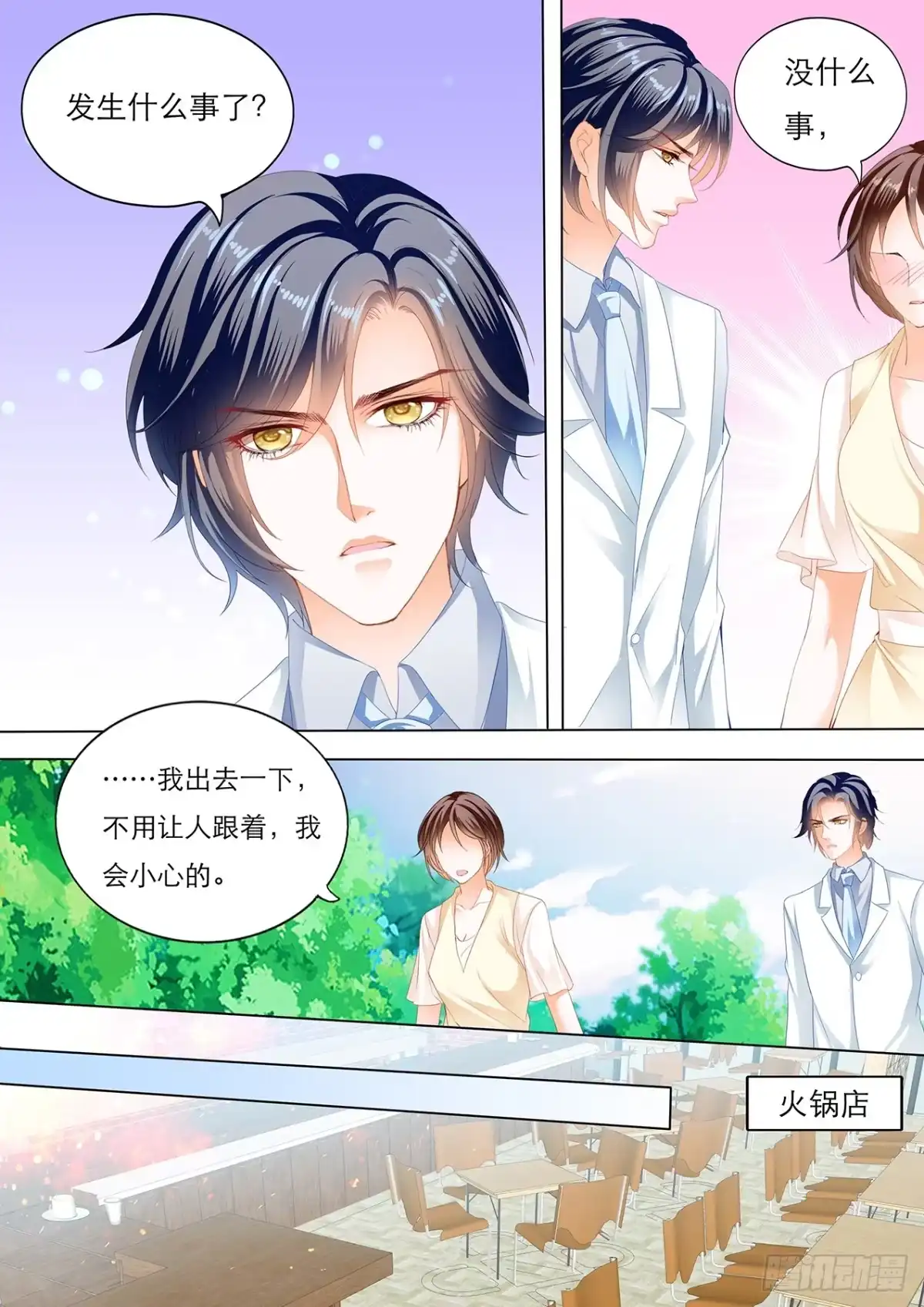 《闪婚娇妻》闵闵，我想你 第5页