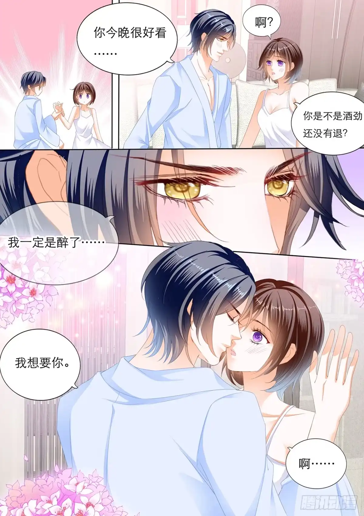 《闪婚娇妻》闵闵，我想你 第14页