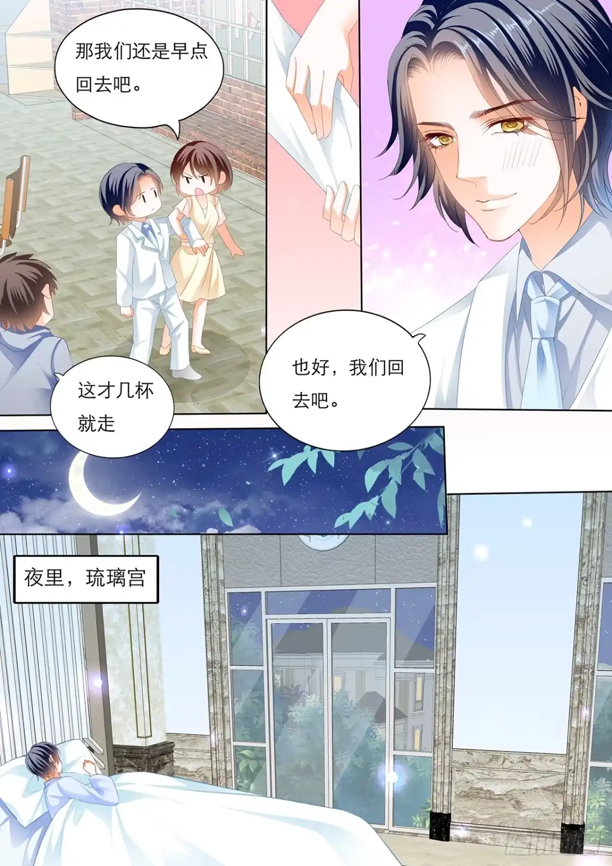 《闪婚娇妻》闵闵，我想你 第11页
