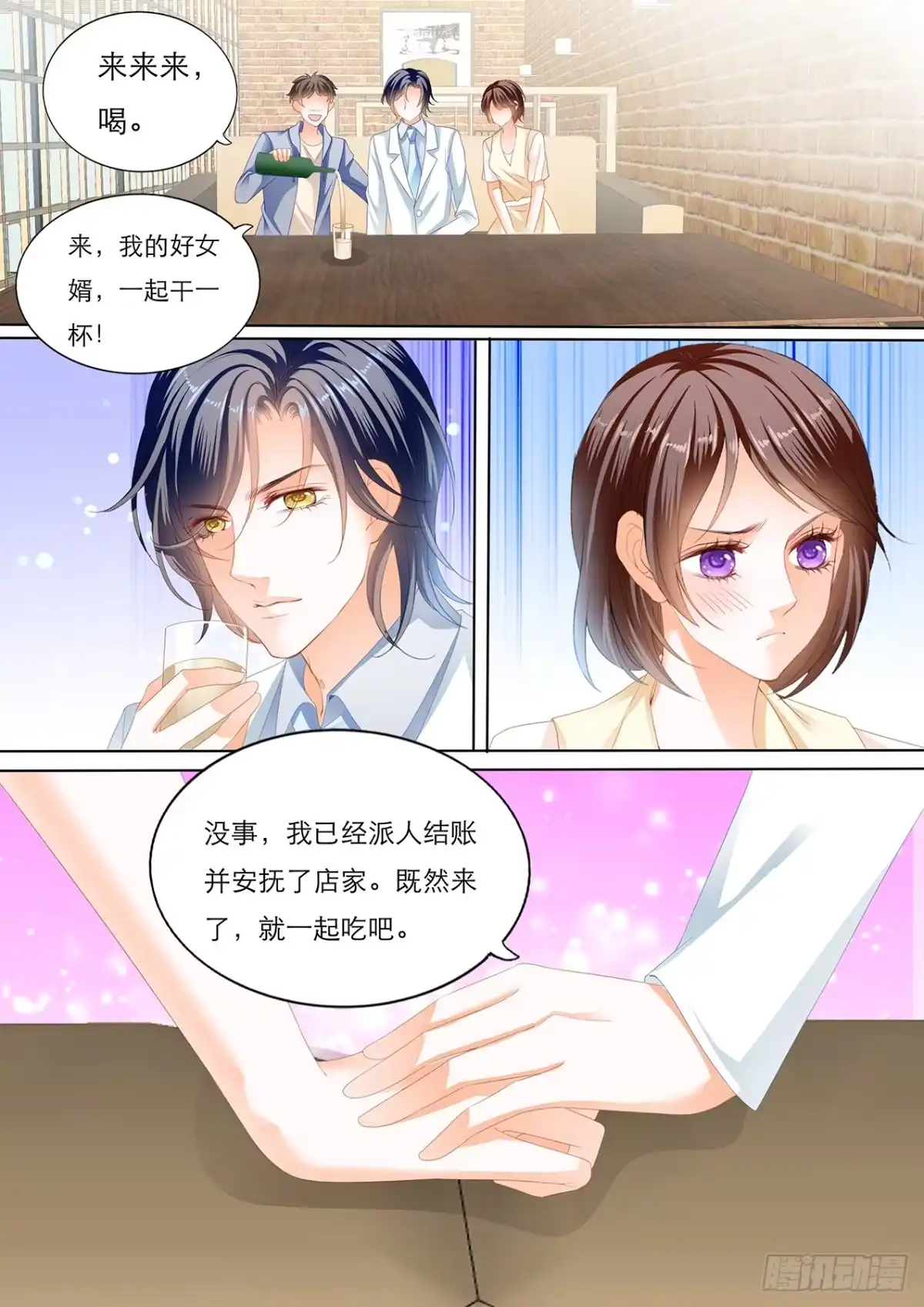 《闪婚娇妻》闵闵，我想你 第8页