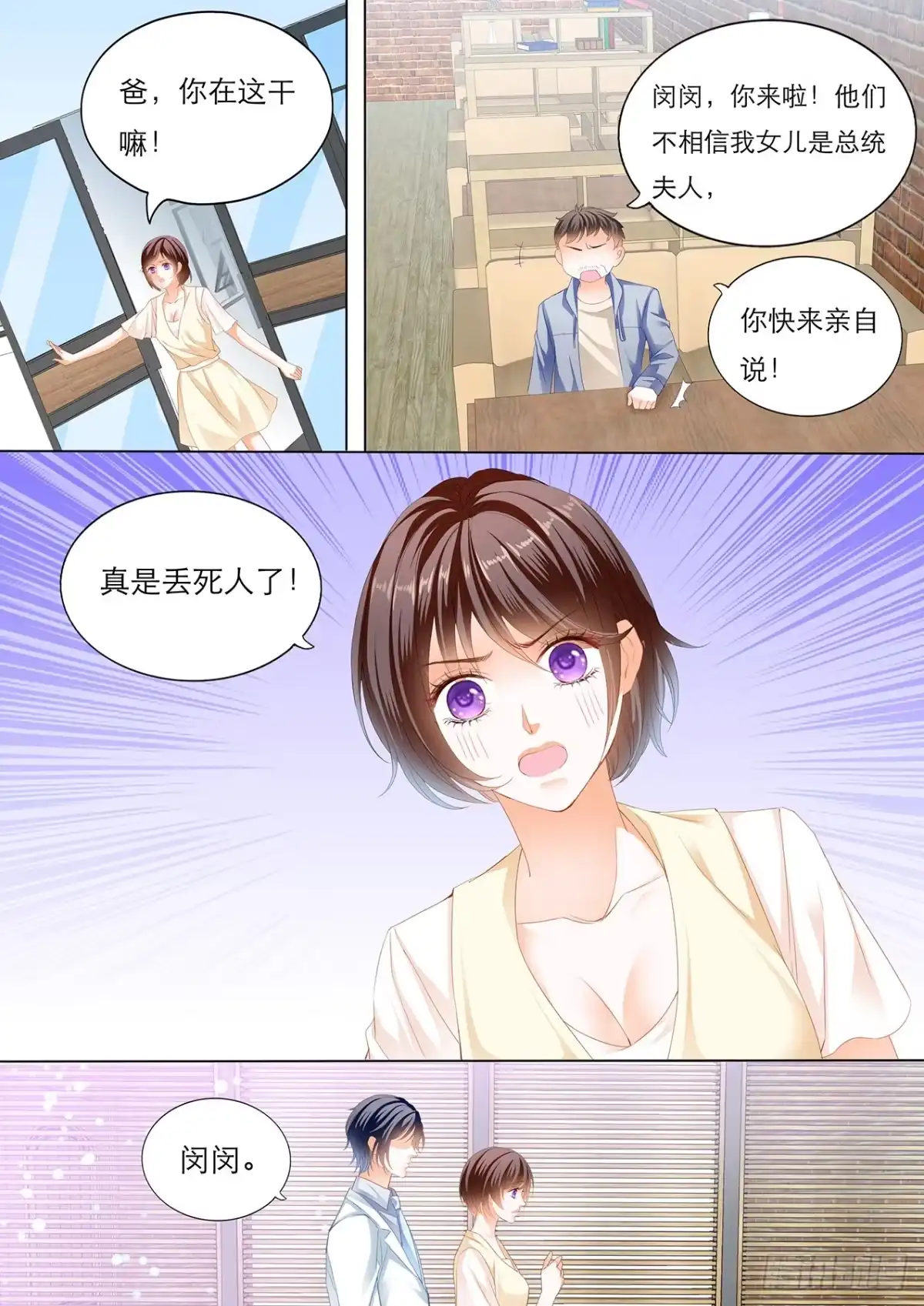 《闪婚娇妻》闵闵，我想你 第6页