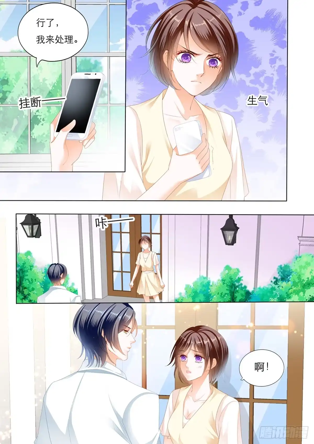 《闪婚娇妻》闵闵，我想你 第4页