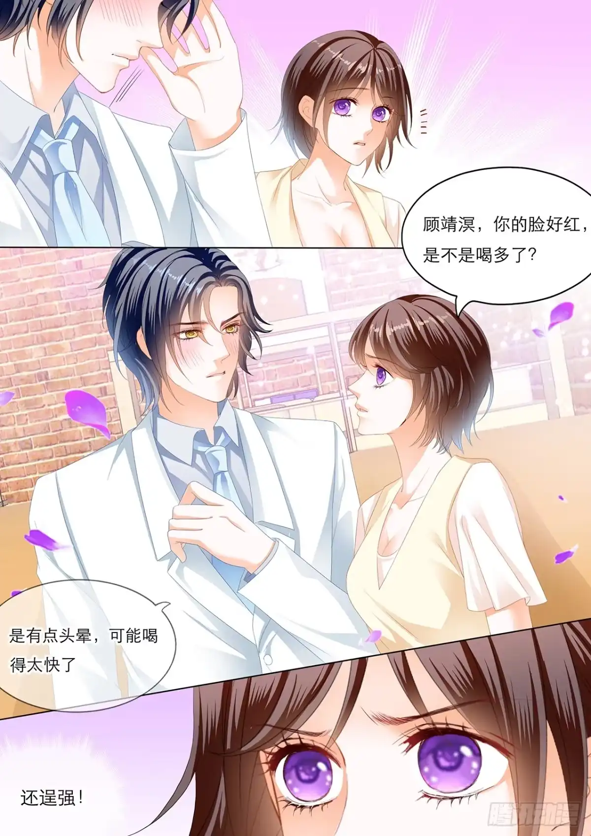 《闪婚娇妻》闵闵，我想你 第10页