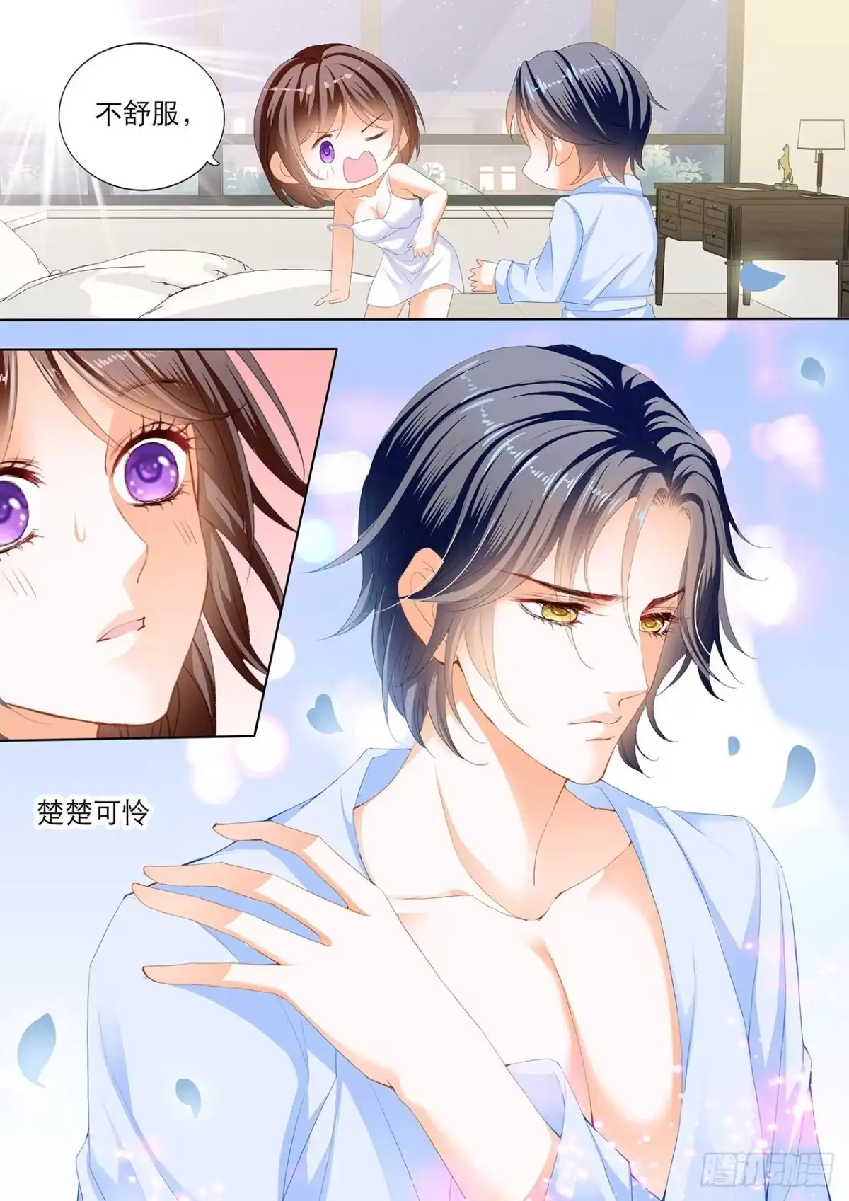 《闪婚娇妻》酒醉 第4页