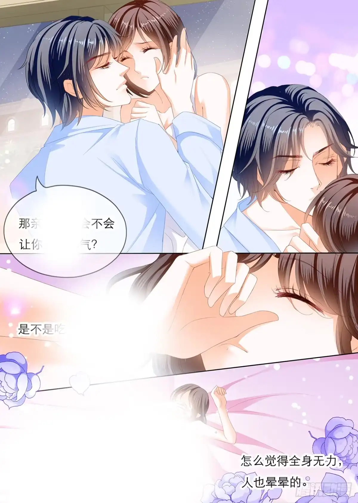 《闪婚娇妻》酒醉 第6页