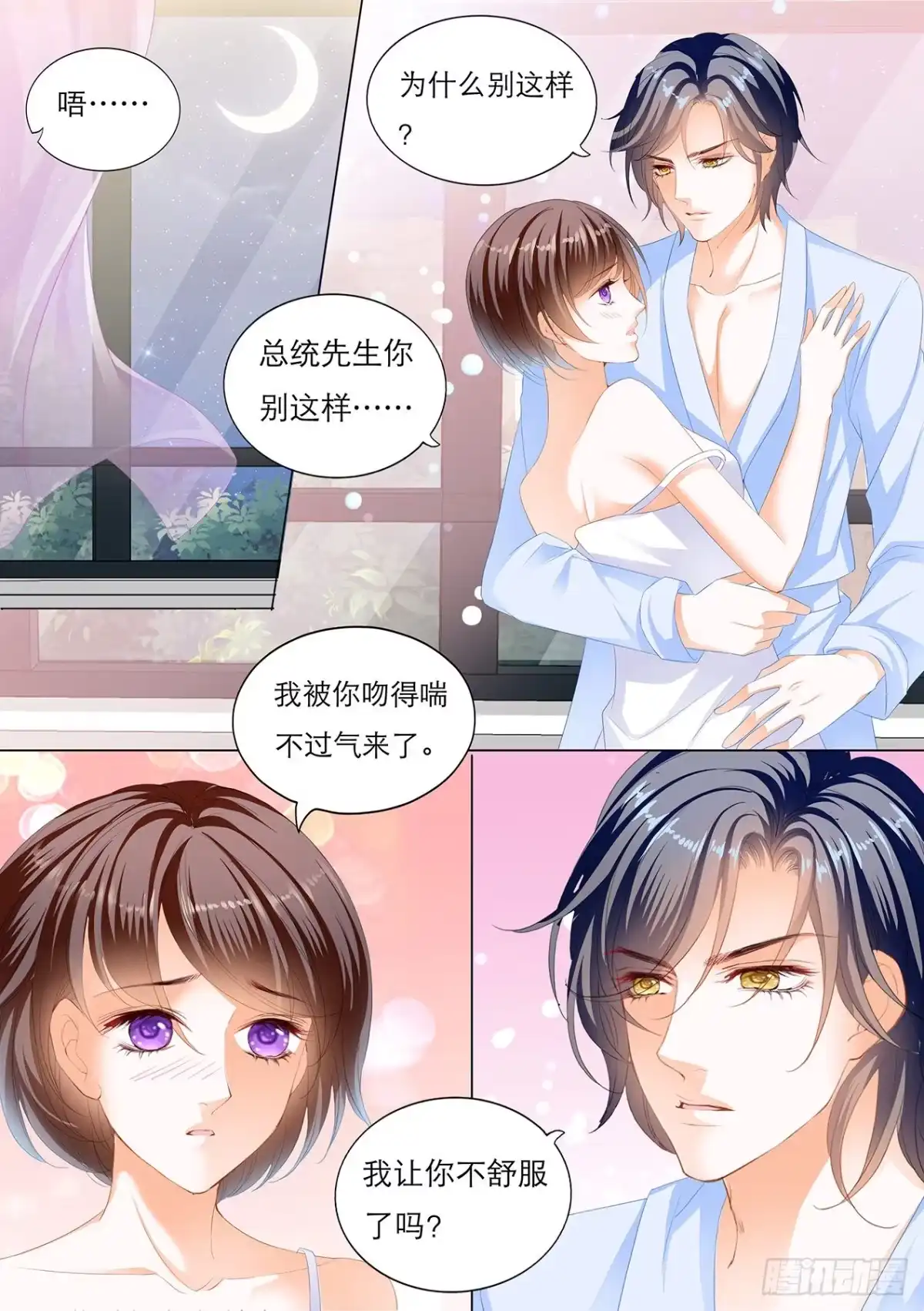 《闪婚娇妻》酒醉 第3页