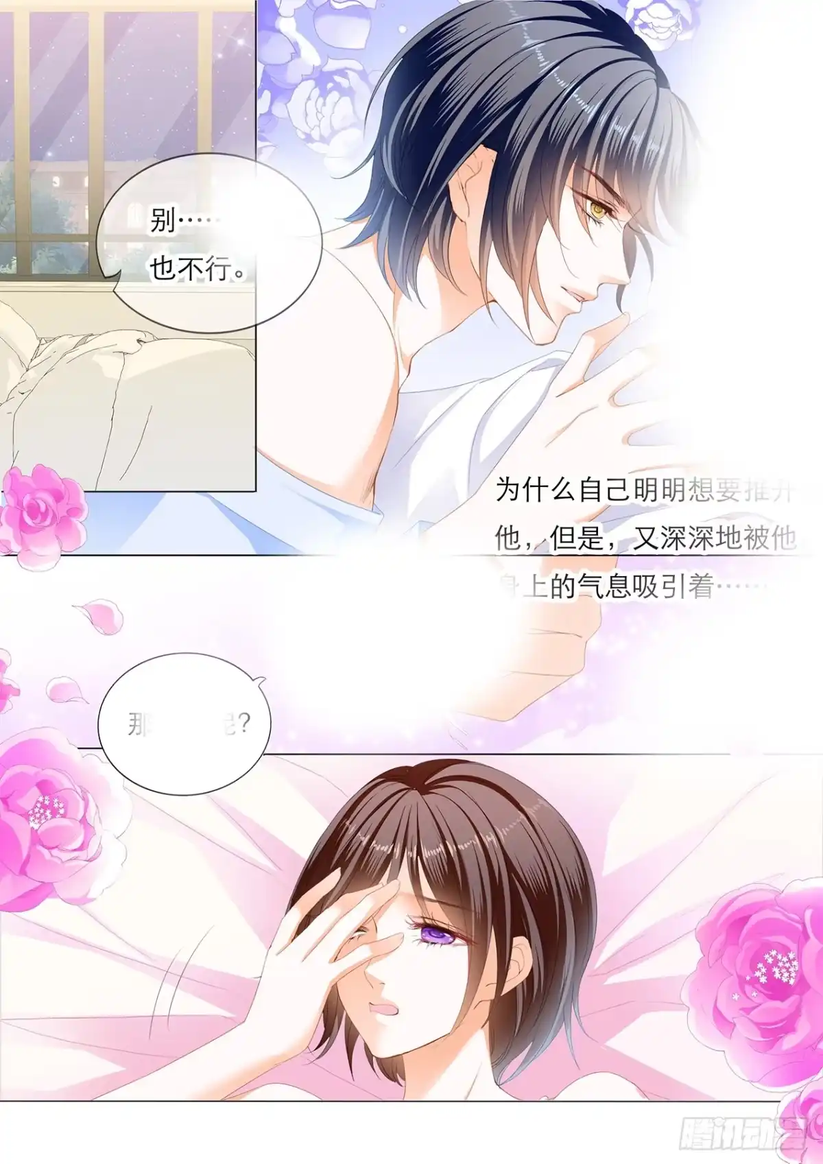 《闪婚娇妻》酒醉 第7页