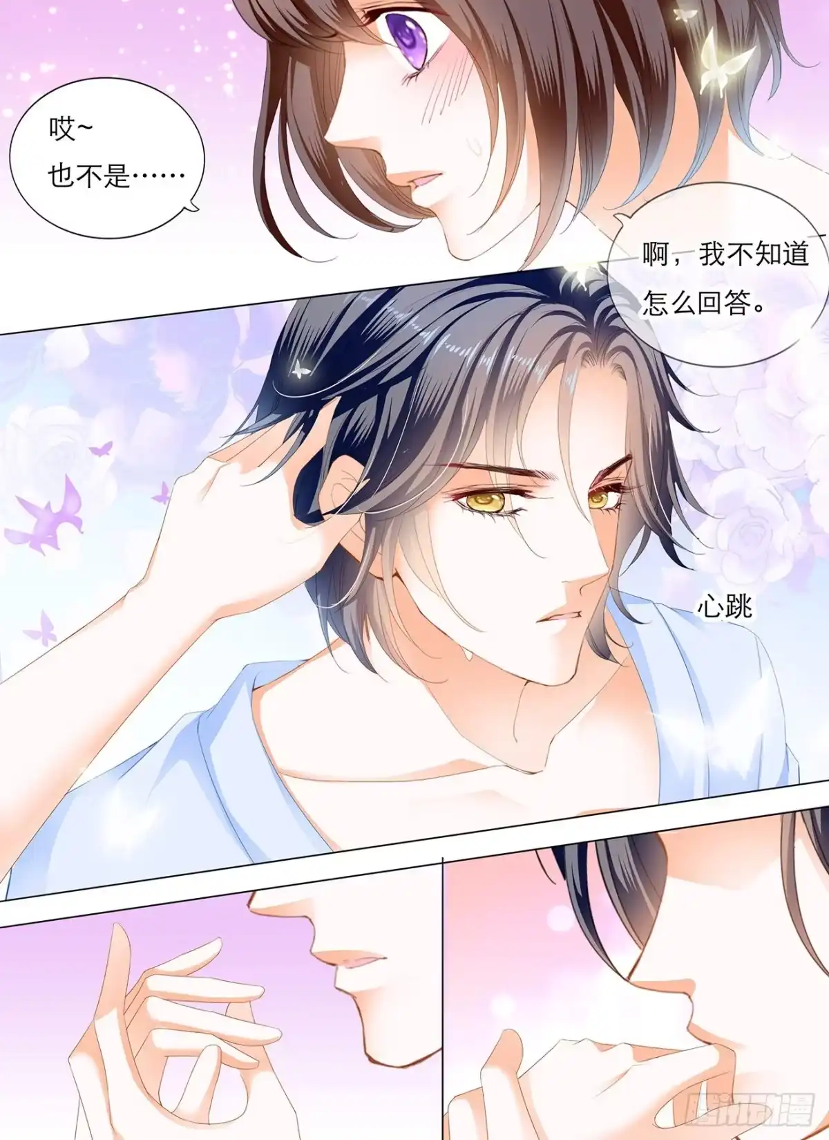 《闪婚娇妻》酒醉 第5页