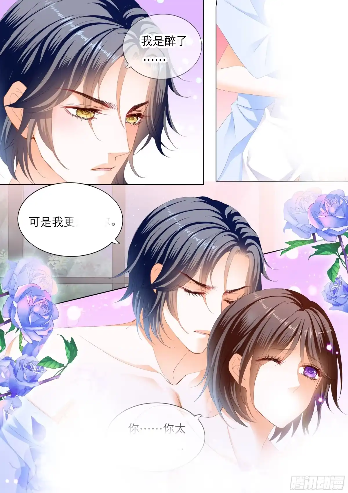 《闪婚娇妻》酒醉 第11页