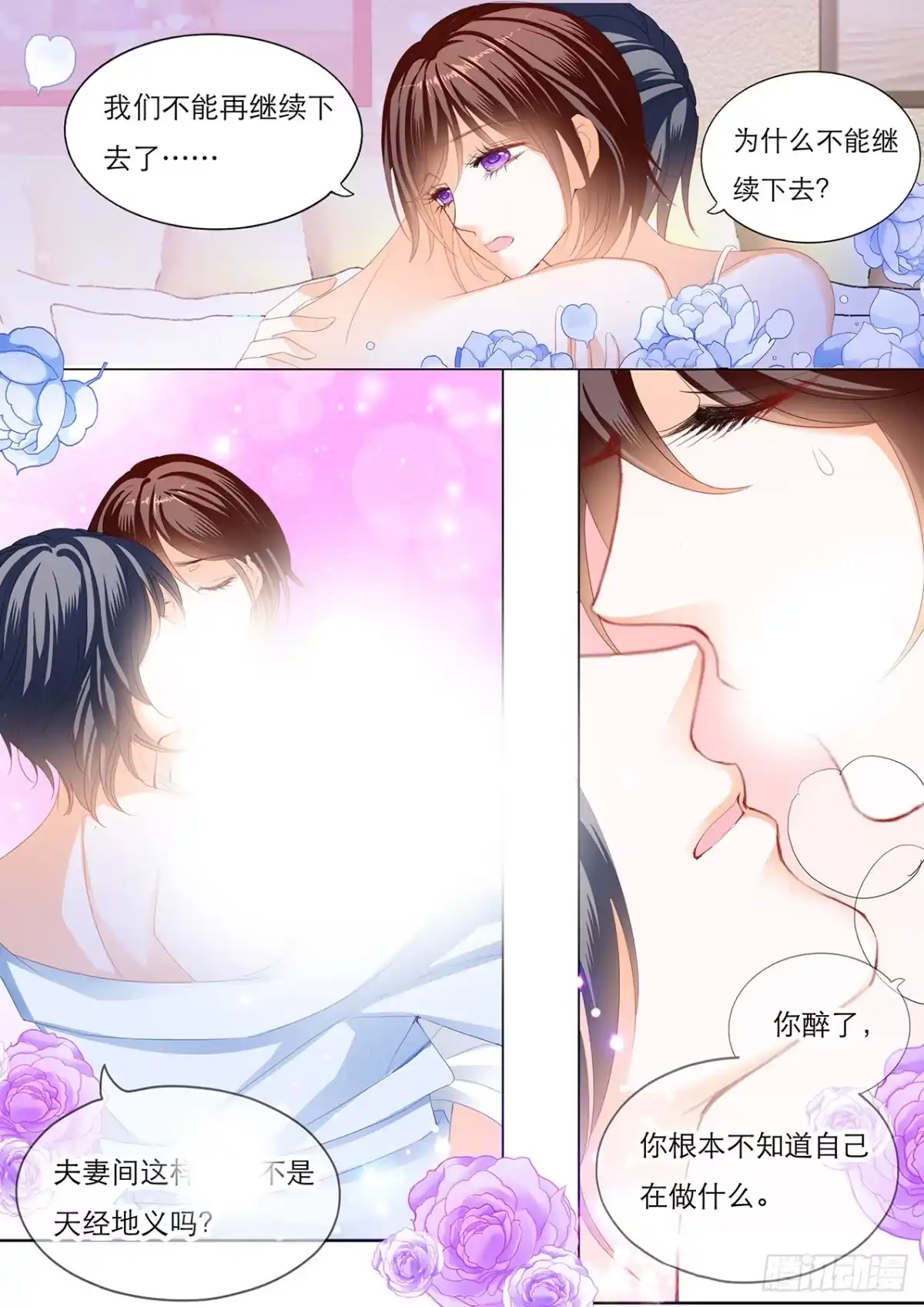 《闪婚娇妻》酒醉 第10页