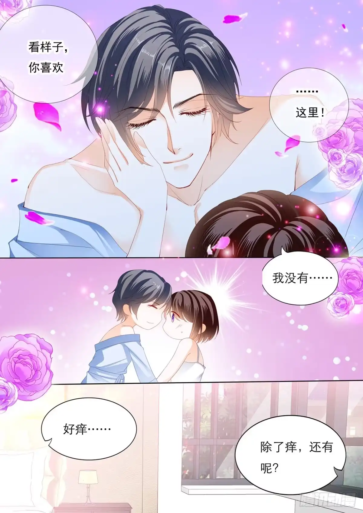 《闪婚娇妻》酒醉 第9页