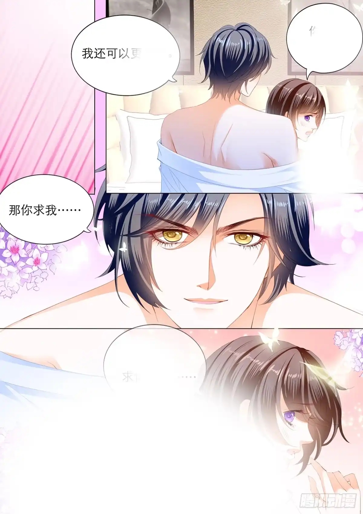 《闪婚娇妻》酒醉 第12页