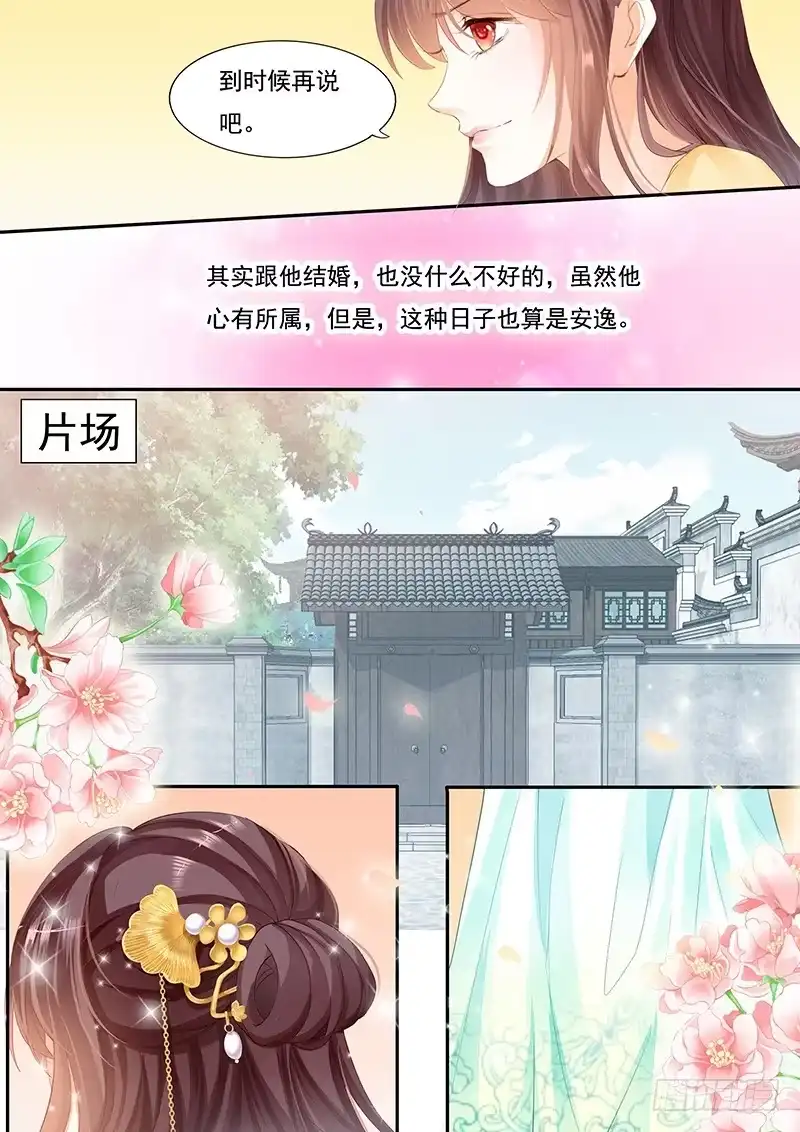 《闪婚娇妻》准备准备见家长 第6页
