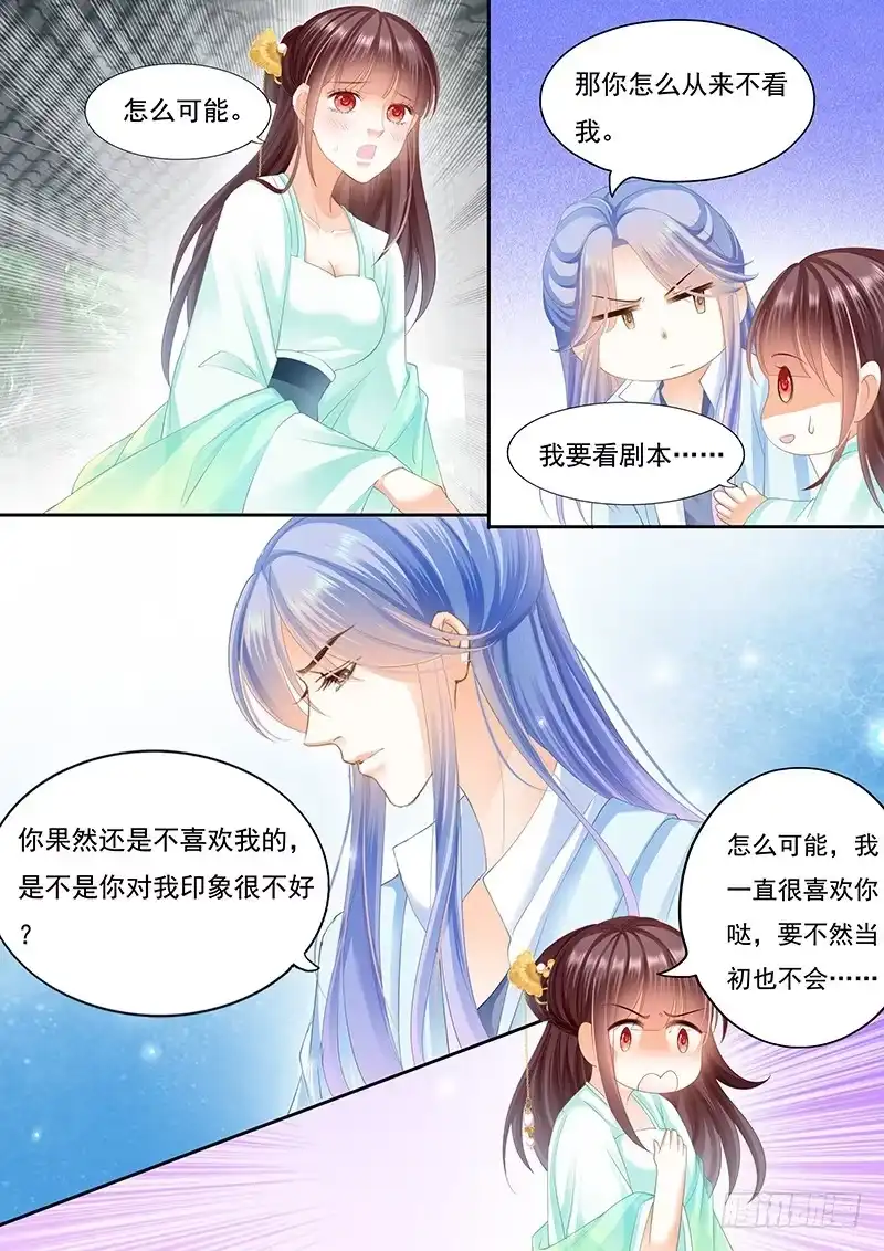 《闪婚娇妻》准备准备见家长 第16页