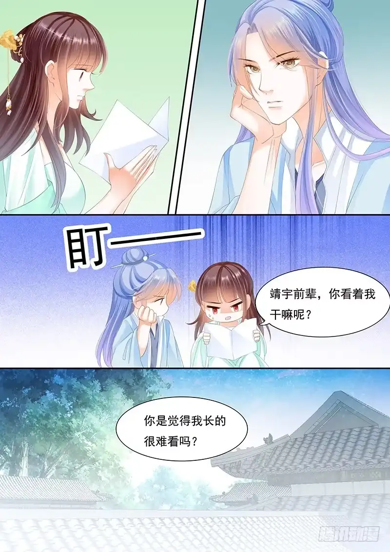 《闪婚娇妻》准备准备见家长 第15页
