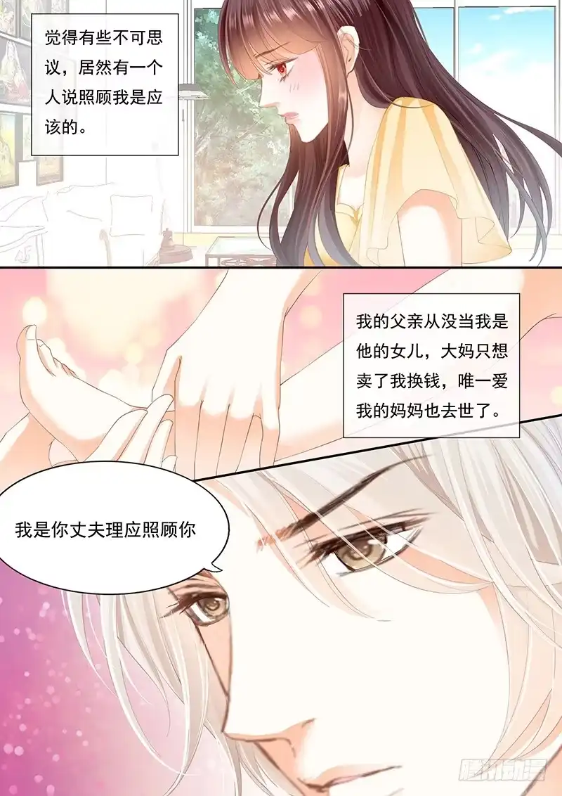 《闪婚娇妻》准备准备见家长 第4页