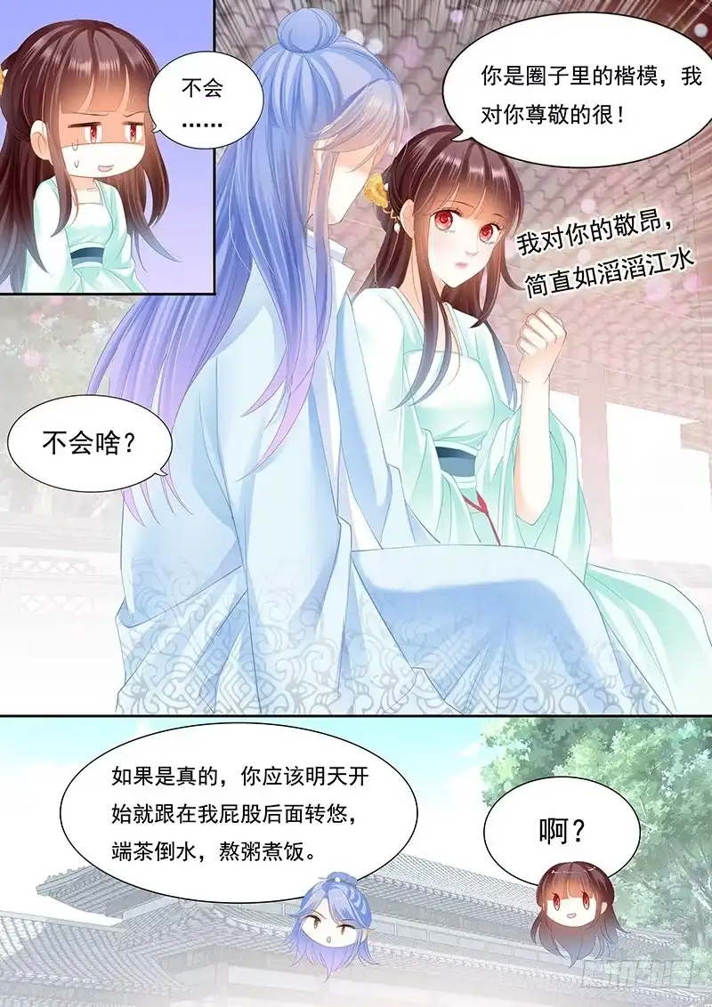 《闪婚娇妻》准备准备见家长 第17页