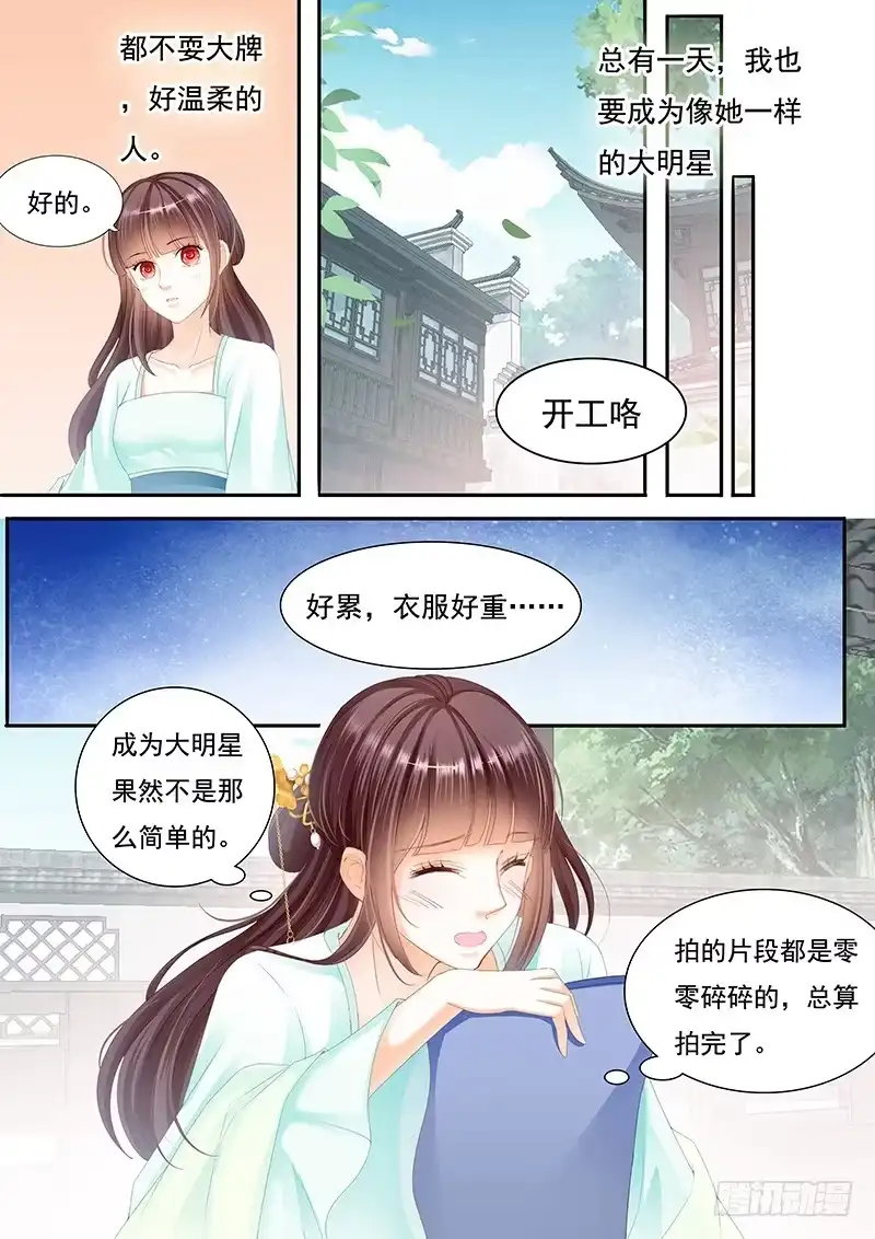 《闪婚娇妻》准备准备见家长 第12页