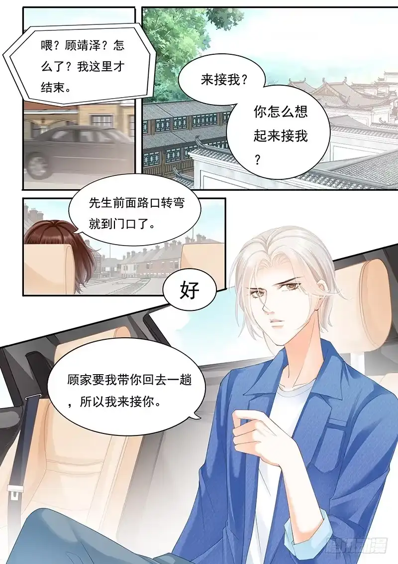 《闪婚娇妻》准备准备见家长 第21页