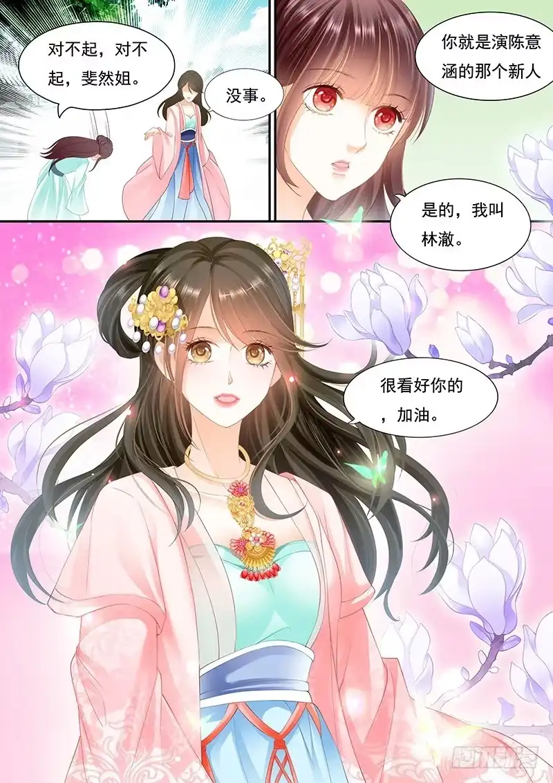 《闪婚娇妻》准备准备见家长 第11页