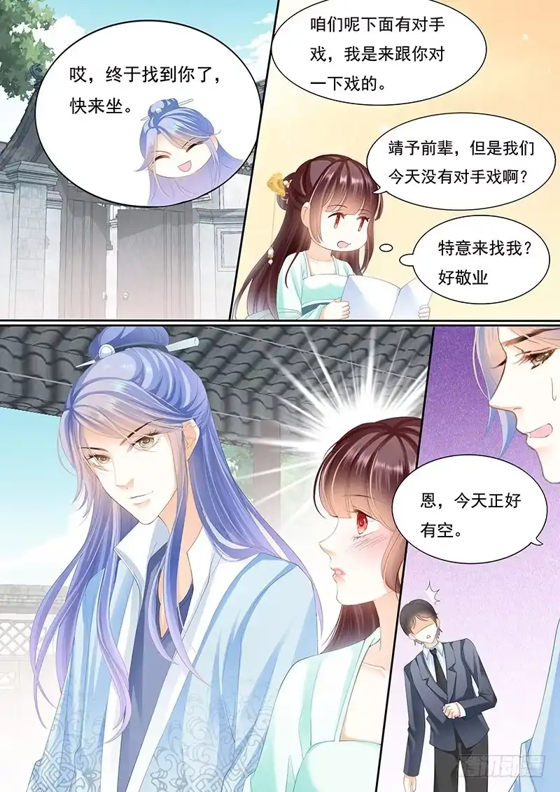《闪婚娇妻》准备准备见家长 第14页