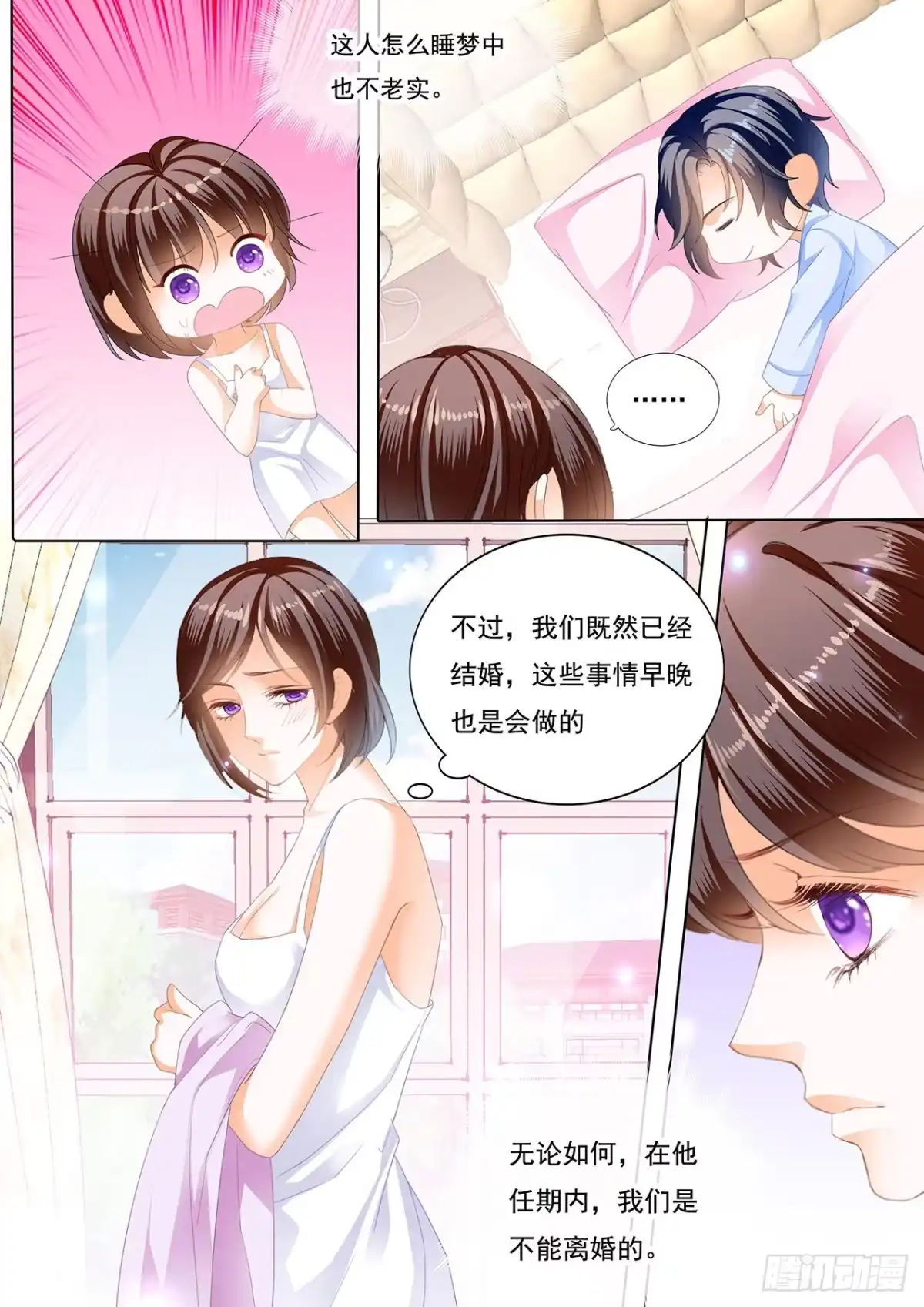 《闪婚娇妻》林澈被绑架了！ 第7页