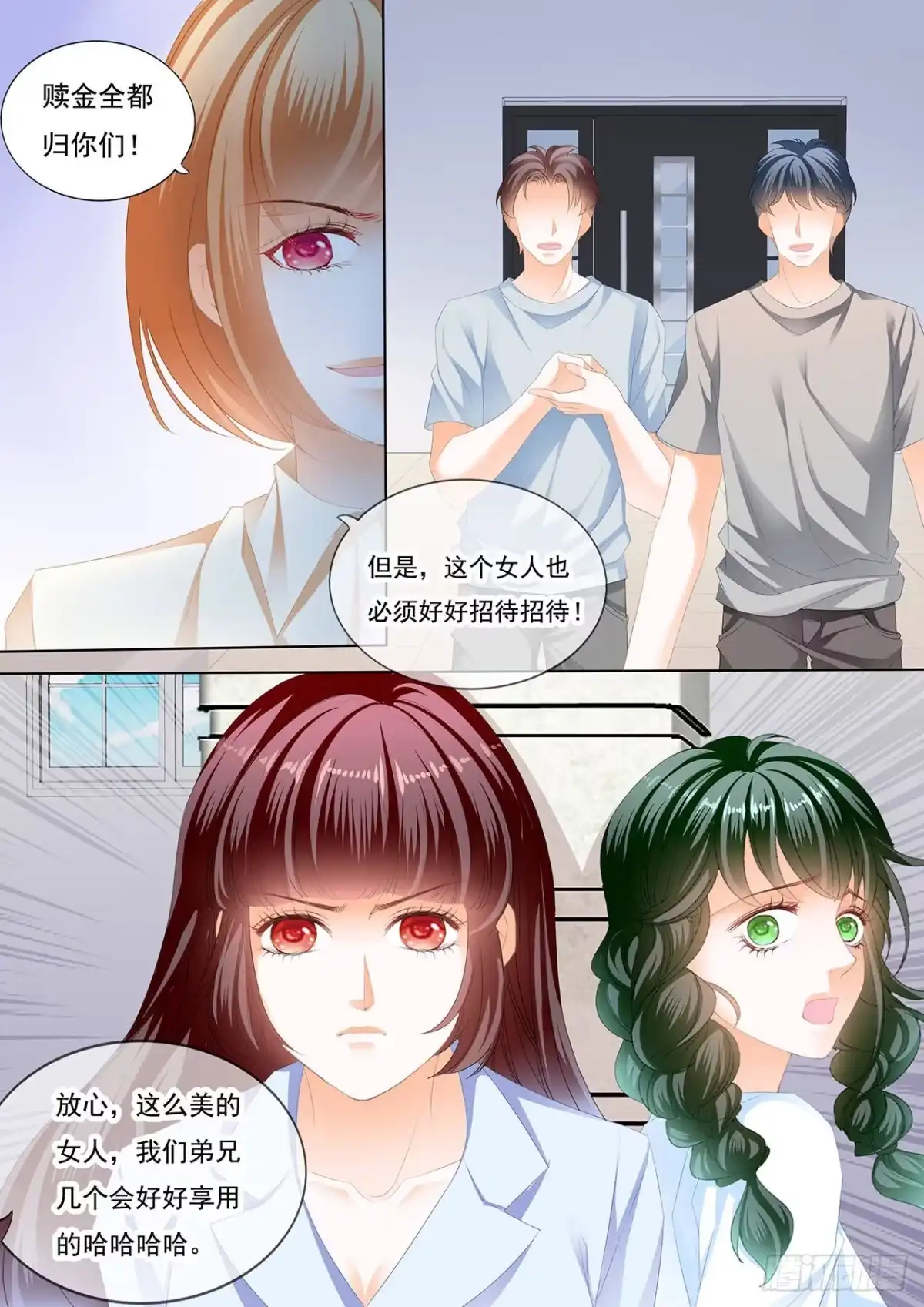 《闪婚娇妻》林澈被绑架了！ 第14页