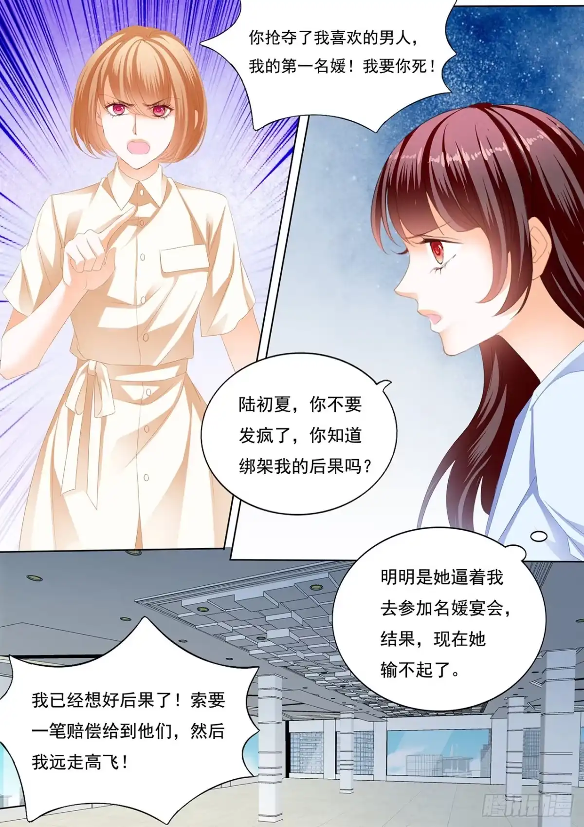 《闪婚娇妻》林澈被绑架了！ 第12页
