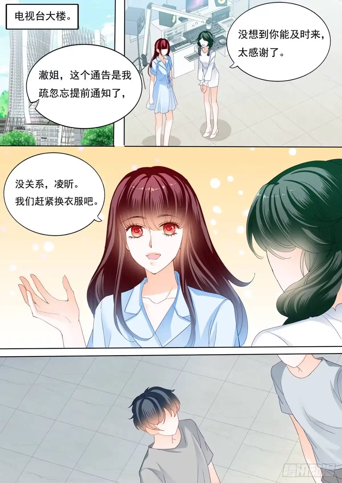 《闪婚娇妻》林澈被绑架了！ 第8页