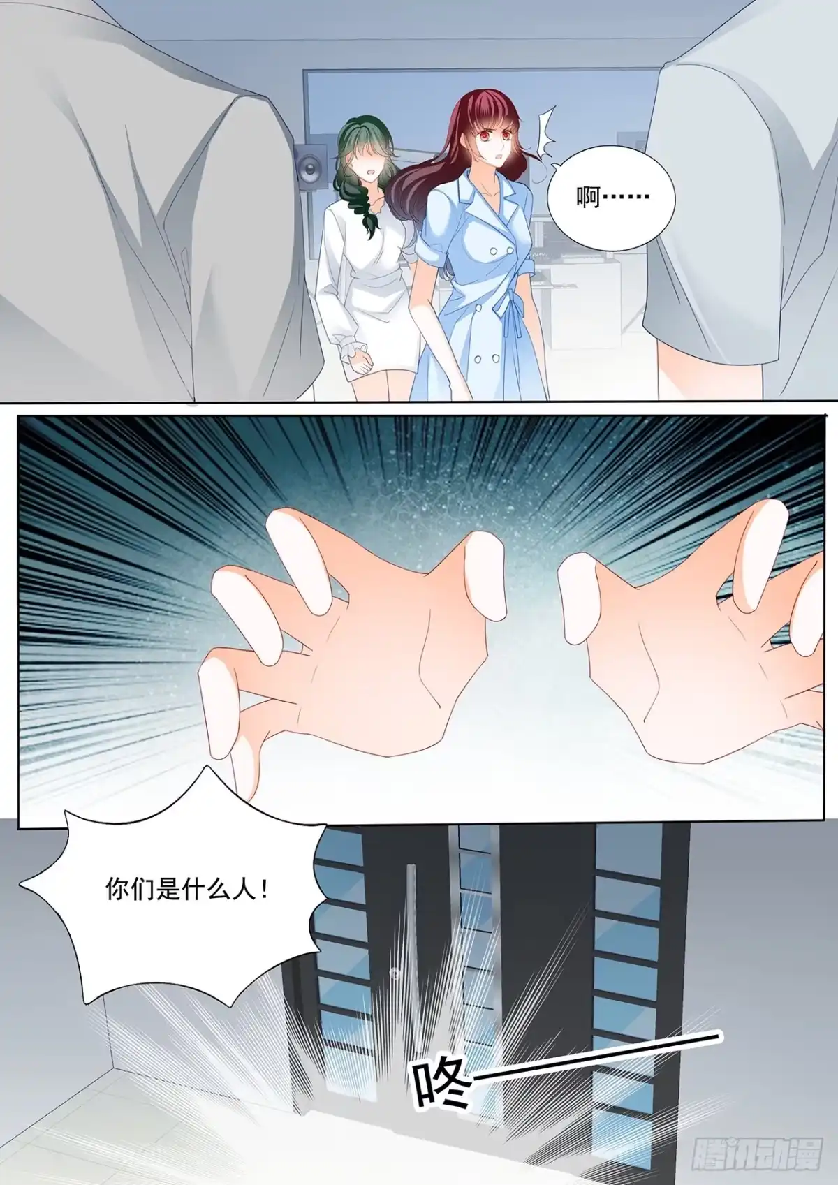 《闪婚娇妻》林澈被绑架了！ 第9页