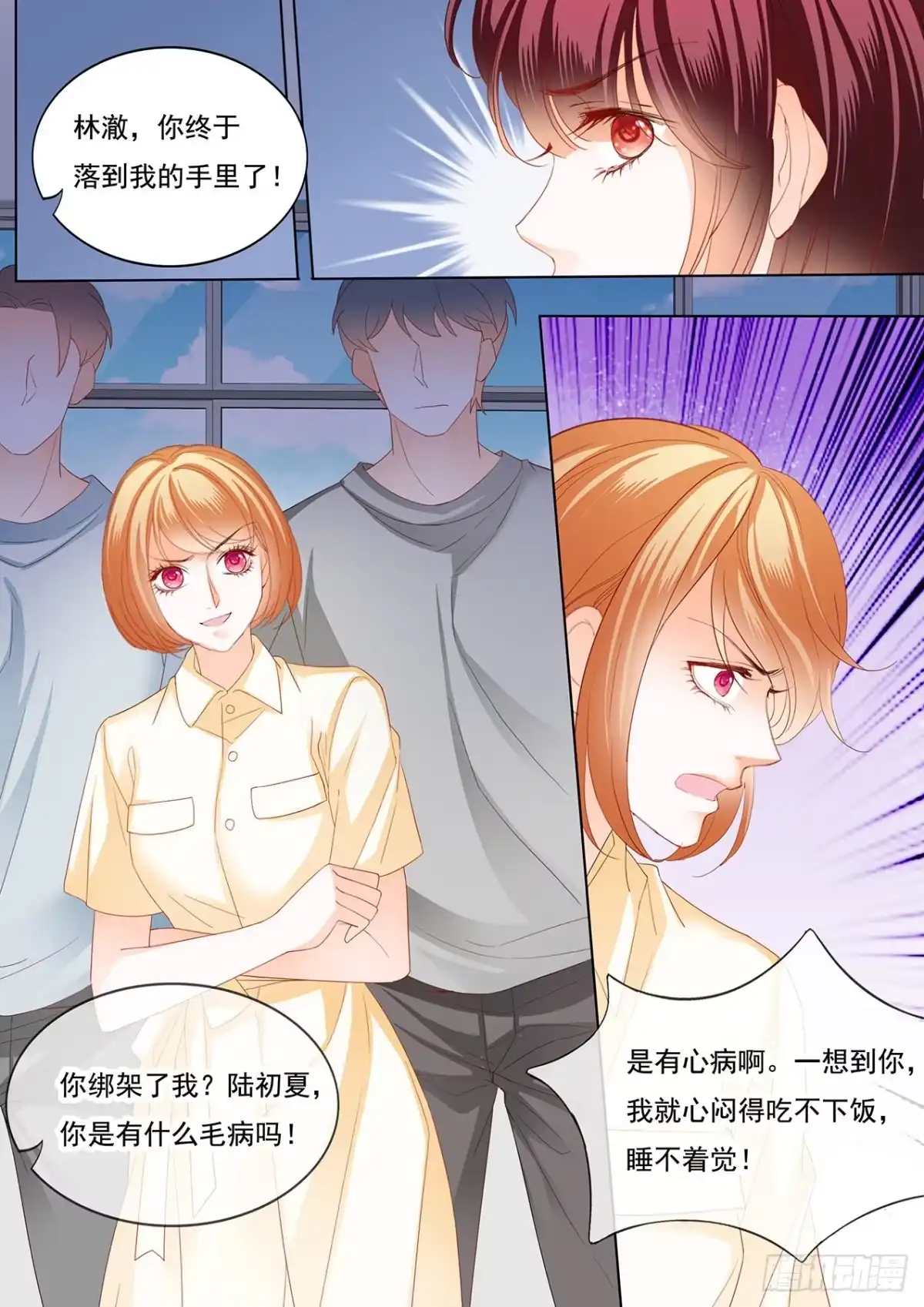 《闪婚娇妻》林澈被绑架了！ 第11页