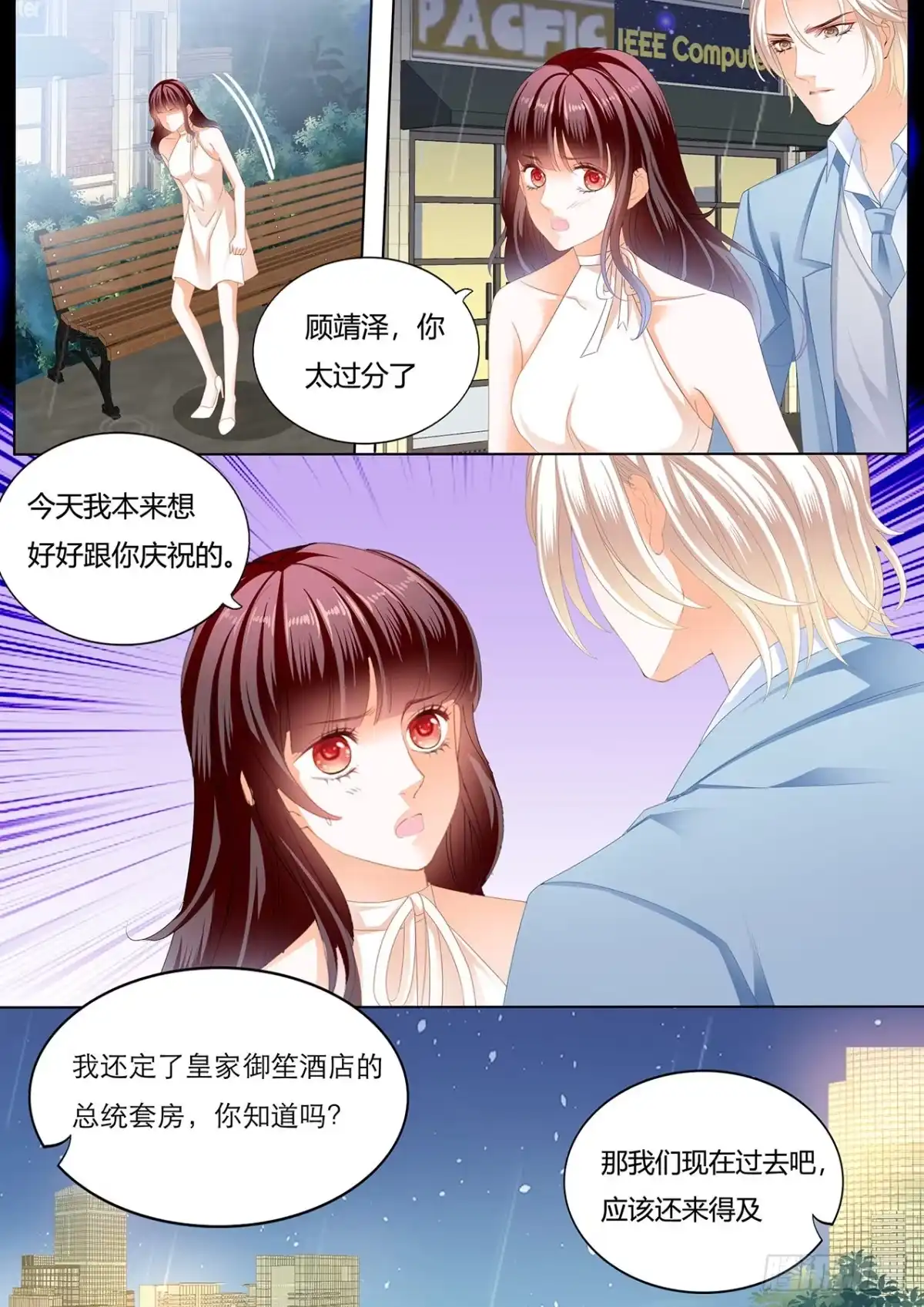 《闪婚娇妻》处处惹桃花的男人 第11页