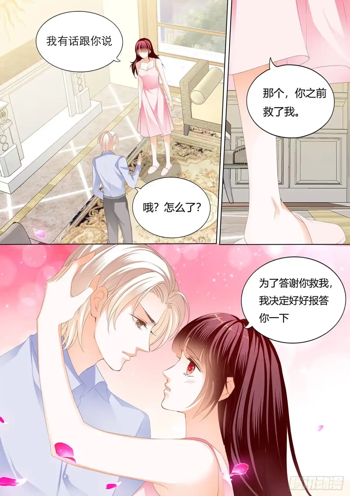《闪婚娇妻》处处惹桃花的男人 第2页