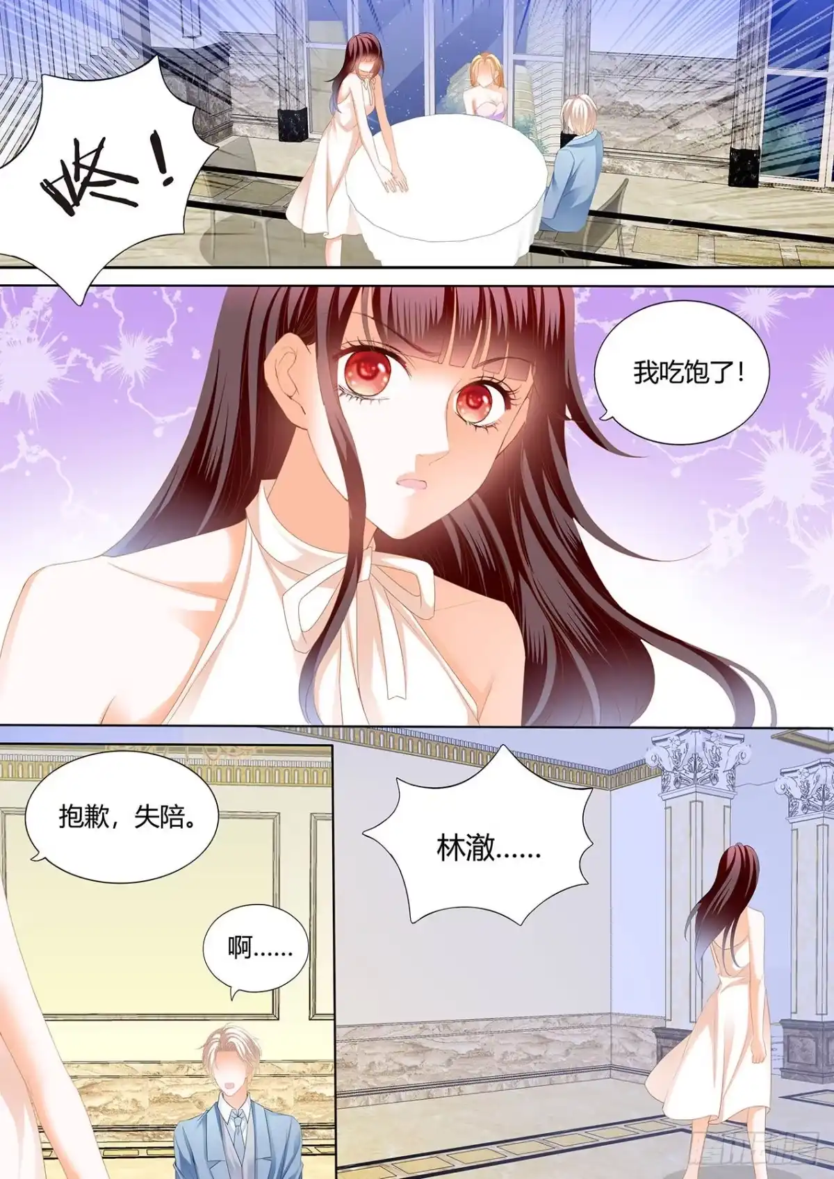 《闪婚娇妻》处处惹桃花的男人 第7页