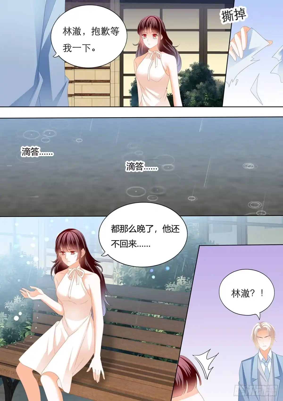 《闪婚娇妻》处处惹桃花的男人 第10页