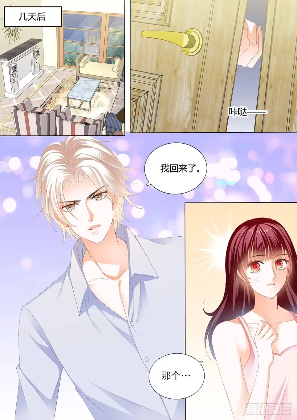 《闪婚娇妻》处处惹桃花的男人 第1页