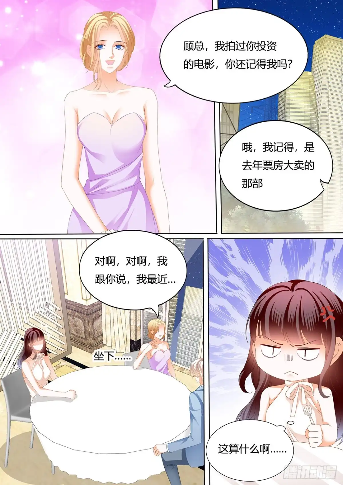 《闪婚娇妻》处处惹桃花的男人 第6页