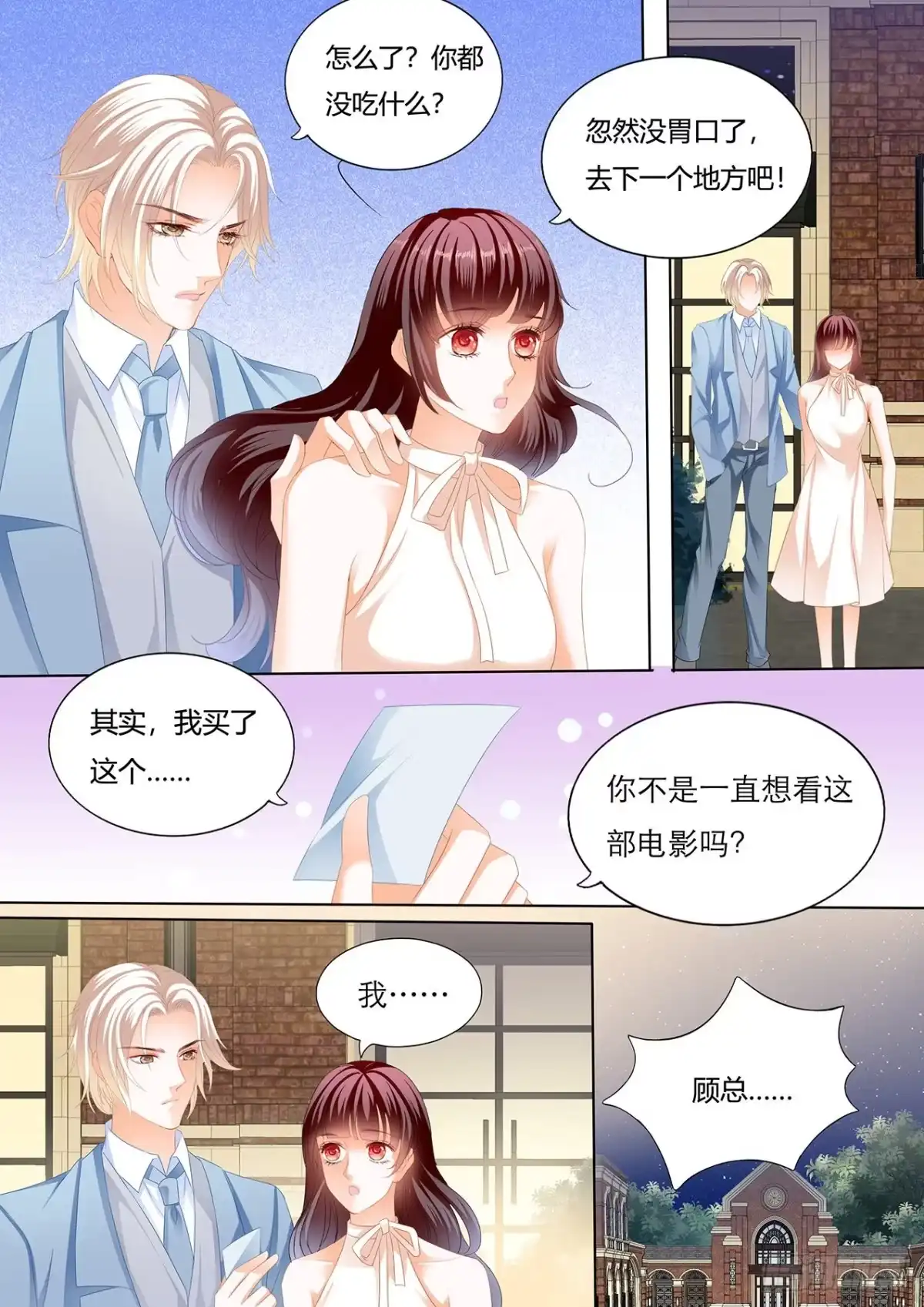 《闪婚娇妻》处处惹桃花的男人 第8页