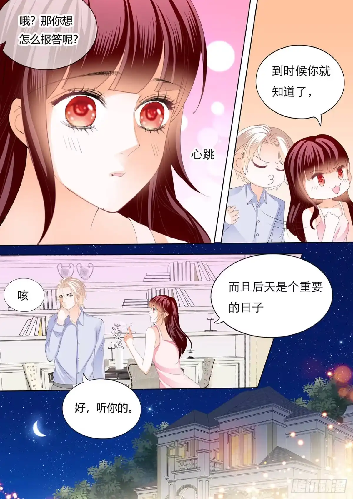 《闪婚娇妻》处处惹桃花的男人 第3页