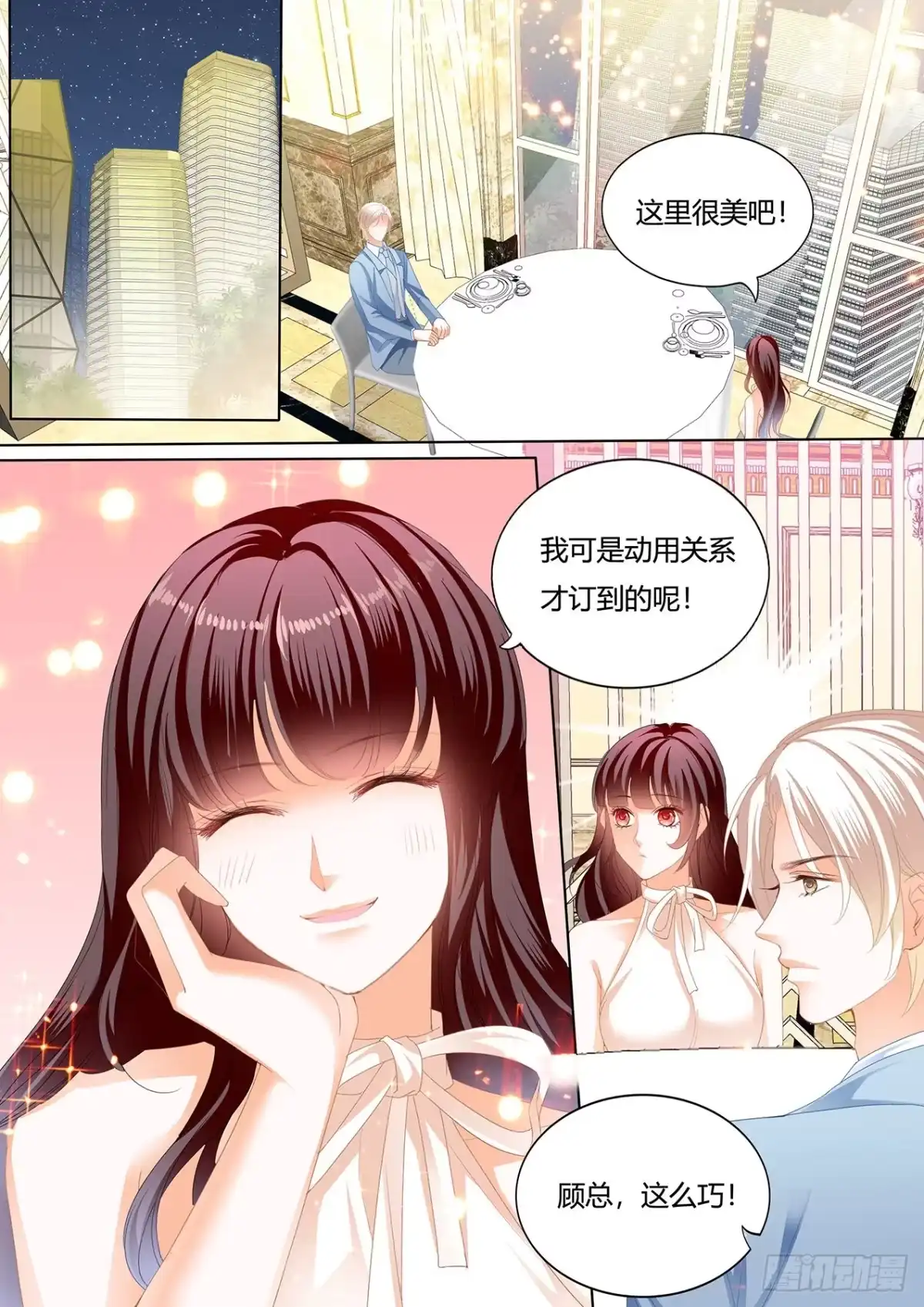 《闪婚娇妻》处处惹桃花的男人 第5页