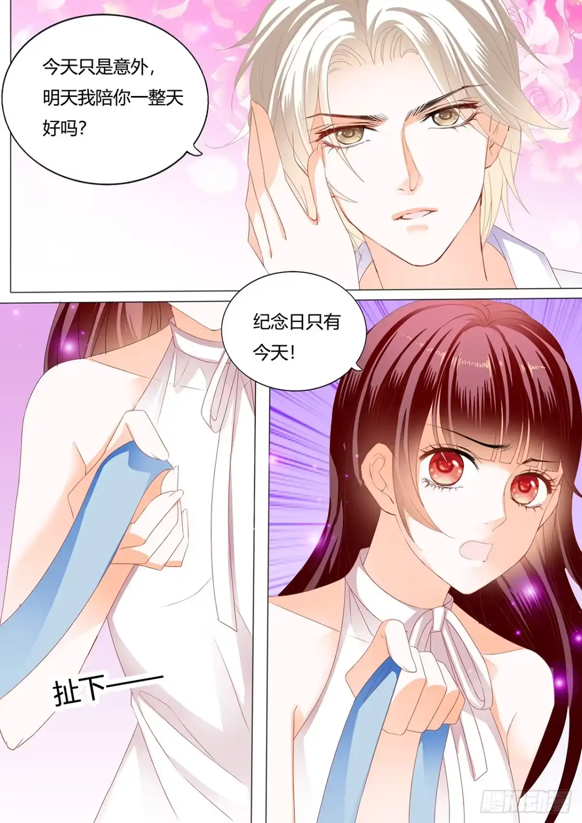 《闪婚娇妻》把你绑起来惩罚 第10页